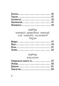 Оракул путешественника во времени. Метафорические карты с посланиями из ваших прошлых жизней (36 карт)
